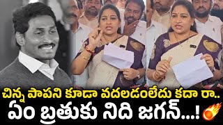 ఏం బ్రతుకు నిది జగన్... ! | Home Minister Anitha Vangalapudi on YS Jagan | YSRCP | Gully Politics