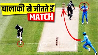 इन क्रिकेटर ने अपनी अक्ल का टाइम पर किया इस्तेमाल/Most Intelligent Efforts in Cricket History