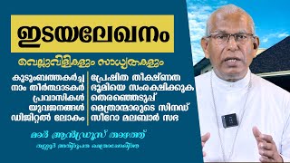 വെല്ലുവിളികളും സാധ്യതകളും │ഇടയലേഖനം (മാര്‍ച്ച് 2024)│മാര്‍ ആന്‍ഡ്രൂസ് താഴത്ത്