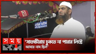 সব সমস্যার শ্রেষ্ঠ সমাধান ইসলামই দিতে পারবে, বললেন মামুনুল হক | Mamunul Haque | Hefazat e Islam