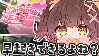 【朝活】おはよう☀mgmg～Eat Time❣朝マックが食べたい月曜日！！！【#ホロライブ #ロボ子さん 】