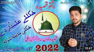 Pashto New Qasida 2022 4 Shabab || Khukly Almdar de Khukle Madeena || Zakir Ayaz Ali ||