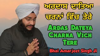 ਅਰਦਾਸ ਦਾਤਿਆ ਚਰਨਾਂ ਵਿੱਚ ਤੇਰੇ _ Ardas Malka Charna Vich Tere_ Bhai Amarjeet Singh Bibi Kaulan Ji wale