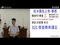 2020.10.10 六上 樹林教會 從水裏拉上來 摩西 魏腓利傳道