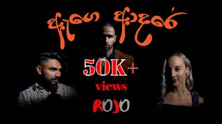 ROJO - Age Adare ඇගෙ ආදරේ (Her Love)