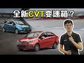 2021 Proton Iriz & Persona 有什么值得期待？（汽车咖啡馆）｜automachi.com 马来西亚试车频道