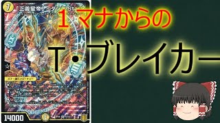 【デュエルマスターズ】「正義星帝」 ＜ダンテ.Star＞【１分動画】【カード紹介】