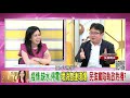 精彩片段》矢板明夫 冷靜.團結.決心...【年代向錢看】20210514