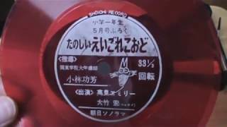 【317】小学一年生5月号ふろく「たのしいえいごれこおど」