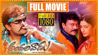 Andarivadu Telugu Full Movie | Chiranjeevi And Pradeep Rawat Action Comedy Movie | Cinema Theatre