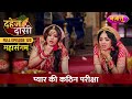 Maayavi Shaktiyon Ka Kahar | FULL EPISODE- 120 | Dahej Daasi | Nazara TV