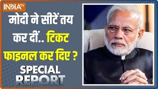 Special Report Live: विरोधी एक तो मोदी 300.. विरोधी अनेक तो मोदी 350 | PM Modi | 2024 Election