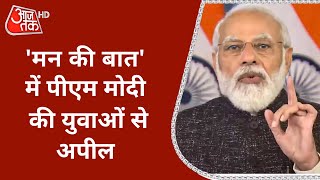 Mann Ki Baat 2022: भ्रष्टाचार को लेकर PM Modi ने देश के युवाओं को दिया ये संदेश | PM Modi News