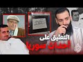 تعليقات على أحداث #سوريا  #محمد_بن_شمس_الدين