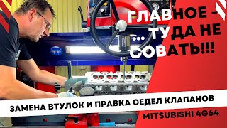 Ремонт ГБЦ: замена втулок и правка седел клапанов MITSUBISHI 4G64