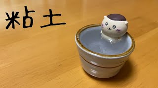 【ちいかわ】かんたん！日本酒水風呂に入るくりまんじゅう先輩作ってみた【粘土】- Chiikawa Polymer Clay -