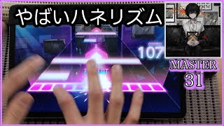 【プロセカ】エゴイスト【MASTER 31】【ALL PERFECT】【プロジェクトセカイ カラフルステージ feat.初音ミク】