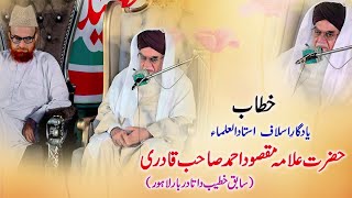 Full Speech |Allama Maqsood Ahmed Qadri  | Darul Uloom Jamia Mazharia Imdadia Bandial Sharif | 2024