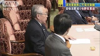 委員長に詰め寄り・・・不信任動議　“安保”で国会緊迫(15/09/17)