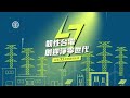 2023 台電77屆周年慶 motion graphics