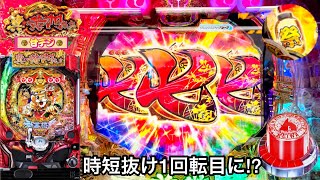 【P真・黄門ちゃま 甘デジ】軍資金5万円で朝一天井から大逆転を狙った結果!! 時短抜け1回転目が鬼アツすぎたw パチンコ実践#386