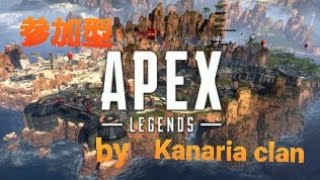 ［Apex  ］＊［参加希望の方は概要欄必読］［参加型］＊［初見さん大歓迎］気ままにワイワイゲーム実況！