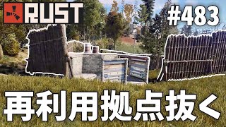 #483 再利用されている拠点を抜いてみたら腰を抜かすほどの物資量だった Rust 実況プレイ