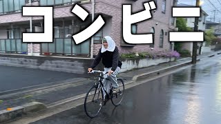 【1100m】家からコンビニまで自転車で買い出し行ってきた。