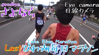 【2021/02/28】最後のびわ湖毎日マラソンを目線カメラで楽しむ【No179 2時間17分台】【Lake Biwa  marathon】【treadmillトレッドミル】