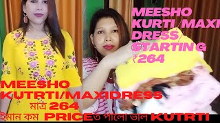 #Meesho haul #latest kurti/kurta/maxidress ,🔥 ইমান কম priceত পালো 🔥❤️😊#affordable price