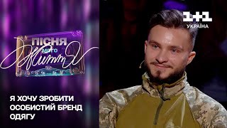 A story from childhood: what was Oleksandr Liashchuk's dream | The Song of My Life. 1 episode