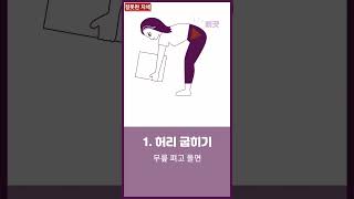 [1분 바른자세] 7. 올바른 자세로 물건들기 #티아이피재활의학과 #티아이피 #용산정형외과 #바른자세