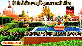 Mini Poicha - Patdi Swaminarayan Mandir | Full Information about Patdi Temple tour Gujarat