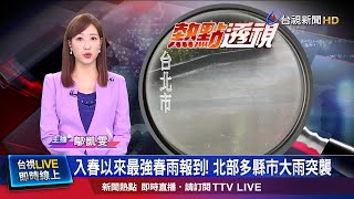 暴雨狂下+閃電打雷 專家示警:外出注意