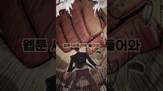 자신이 그린 웹툰 세계관에 들어온 골때리는 작가 #shorts