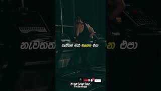 පස්ස බලන්න එපා ..#sinhala #motivation #shorts #motivationtips #sigma #selfhelptips  #quote #trending