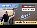 Ro Ro Ferry | Full Information | PART -1 |Bhavnagar To Surat  | Travel Munda