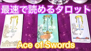 ⚔️ソード(剣)のエース⚔️🅰️ 最速でタロットが読めるようになる❗️ まずはこれだけ覚えよう💗 The Ace of Swords Card Meaning