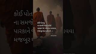 #gujaratishayari #gujju #gujarati #gujaratisuvichar #gujarat #gujaratiquotes #quotes #mrutyamm