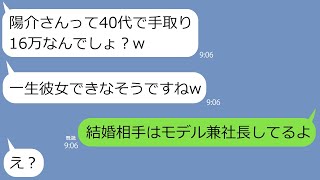 【LINE】40代独身で平社員の俺を見下す美人後輩と会社で飲み会「手取り16万の貧乏おじさんってモテなそうw」俺「結婚相手はモデル兼社長だよ」嘘をついたらマウント女が突然泣き出して…w