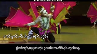 ပွႆးၼူၵ်ႉတူဝ်းဢွၵ်ႇဝႃႈ ဢၼ်ၶိုၵ်ႉတွၼ်းလီသူၼ်ၸႂ် #Saikhamtai