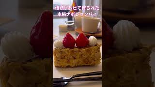 【銀座秘密のサロン】アンリ・シャルパンティエ銀座メゾン #shorts #short #shortsvideo #shortvideo #cafe #cafevlog #café #cake