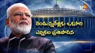 మోదీ ఎందాకైనా | Modi Strategy For BJP Party Strength | One Nation One Election | Wide Angle | 10TV