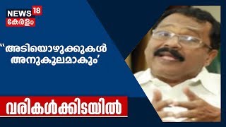 വരികള്‍ക്കിടയില്‍ P S ശ്രീധരന്‍ പിള്ള | Sreedharan Piallai in Varikalkkidayil |14th April 2019