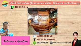 ส่งเรือก๋วยเตี๋ยว เซ็นทรัลเวสเกต | @MomLekSinleehong