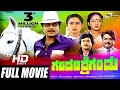 Gandandre Gandu -- ಗಂಡಂದ್ರೆಗಂಡು | Kannada Full Movie | Ambarish | Nalini | Action Movie