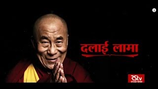 RSTV Vishesh - March 30, 2018: Life and Struggles of Dalai Lama | दलाई लामा