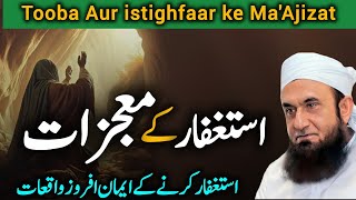 Astaghfar Parhne Ke Mojzat | Emotional Bayan by Maulana Tariq Jameel 2024