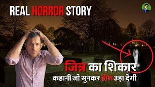 जिन्न ने ली एक लड़की की आत्मा😱 | A REAL HORROR STORY in Hindi #horrorstories #scary #creepy