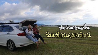 EP14 Vlog |   กินกาแฟ กินข้าว ชมวิวริมเขื่อนอุบลรัตน์ยามเย็น | #เขื่อนอุบลรัตน์2021